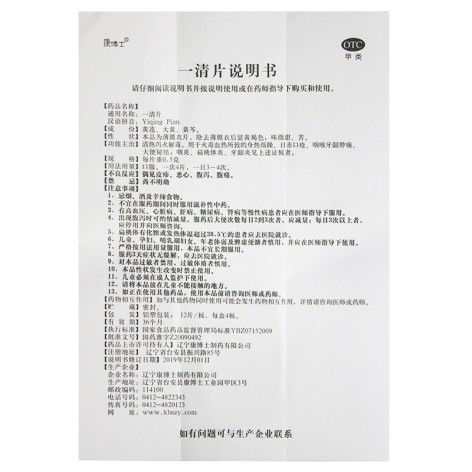一清片(康博士)包装侧面图4 一清片(康博士)包装侧面图4