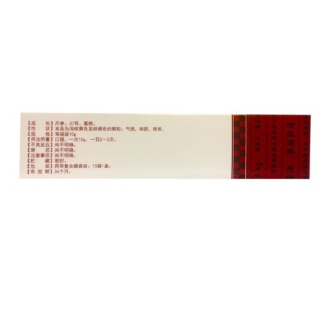 通脉颗粒(慷心)包装侧面图2