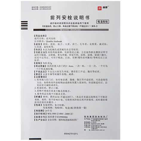 前列安栓(丽珠)包装侧面图4 前列安栓(丽珠)包装侧面图4