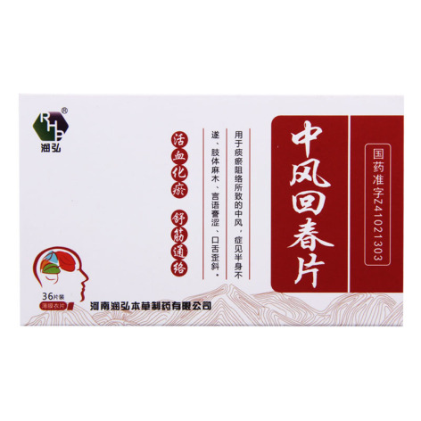 中风回春片(润弘)包装主图 中风回春片(润弘)包装主图