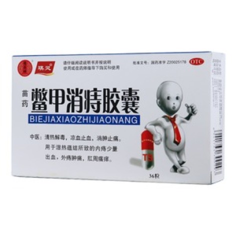 鳖甲消痔胶囊(琪灵)包装主图 鳖甲消痔胶囊(琪灵)包装主图