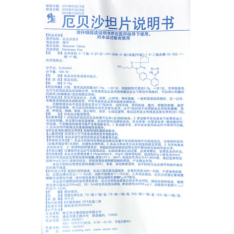 厄贝沙坦片(修正格平)包装侧面图4