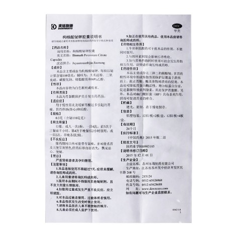 枸橼酸铋钾胶囊(先瑞)包装侧面图4 枸橼酸铋钾胶囊(先瑞)包装侧面图4