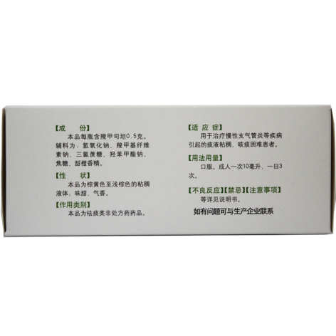 羧甲司坦口服溶液(贝灵)包装侧面图4 羧甲司坦口服溶液(贝灵)包装侧面图4
