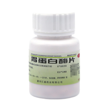 胃蛋白酶片(双汇)包装主图 胃蛋白酶片(双汇)包装主图