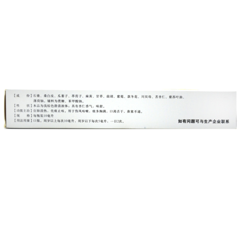 泻白糖浆(隆順榕)包装侧面图4 泻白糖浆(隆順榕)包装侧面图4