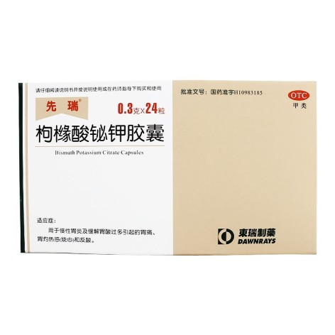 枸橼酸铋钾胶囊(先瑞)包装主图 枸橼酸铋钾胶囊(先瑞)包装主图