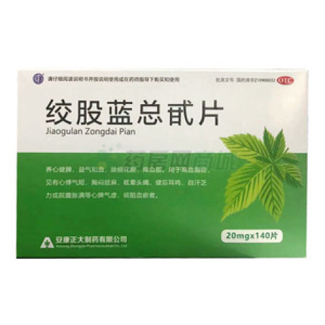 绞股蓝总甙片()包装主图