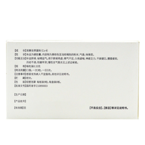 金水宝胶囊(金水宝)包装侧面图4 金水宝胶囊(金水宝)包装侧面图4