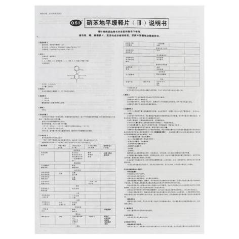 硝苯地平缓释片(Ⅲ)(久保平)包装侧面图5 硝苯地平缓释片(Ⅲ)(久保平)包装侧面图5