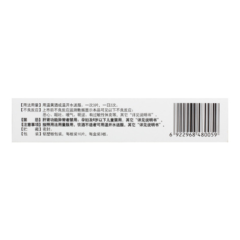 活血止痛片(桔王)包装侧面图3