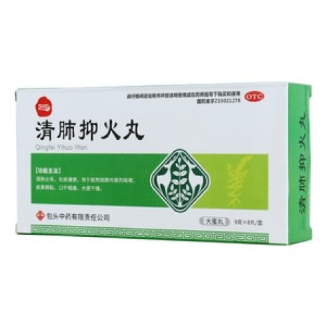清肺抑火丸(包中)包装主图 清肺抑火丸(包中)包装主图