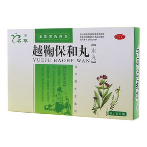 越鞠保和丸(名草)包装主图 越鞠保和丸(名草)包装主图