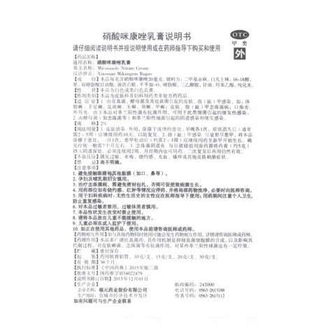 硝酸咪康唑乳膏(新和成)包装侧面图5 硝酸咪康唑乳膏(新和成)包装侧面图5