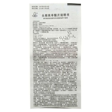 头孢呋辛酯片(希路信)包装侧面图4 头孢呋辛酯片(希路信)包装侧面图4