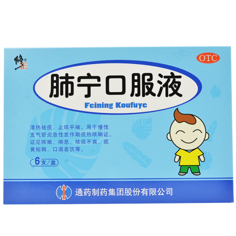 肺宁口服液(修正)包装主图 肺宁口服液(修正)包装主图