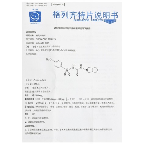 格列齐特片(美大康)包装侧面图5