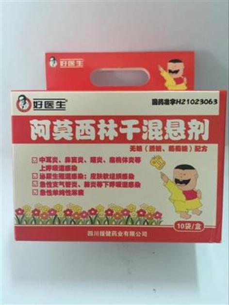 阿莫西林干混悬剂(好医生)包装主图 阿莫西林干混悬剂(好医生)包装主图