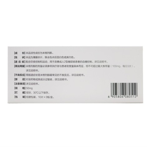 米格列醇片(来平)包装侧面图4 米格列醇片(来平)包装侧面图4