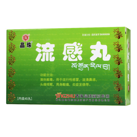 流感丸(晶珠)包装主图 流感丸(晶珠)包装主图