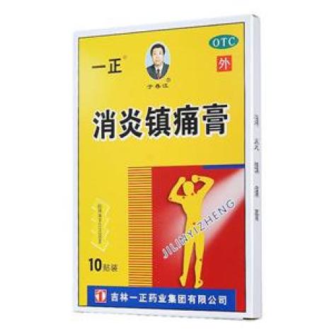 消炎镇痛膏(一正)包装主图