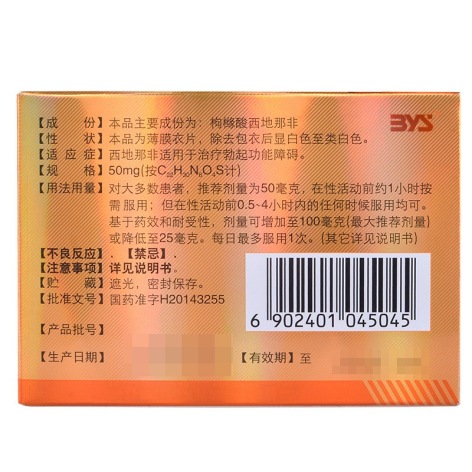 枸橼酸西地那非片(金戈)包装侧面图3 枸橼酸西地那非片(金戈)包装侧面图3