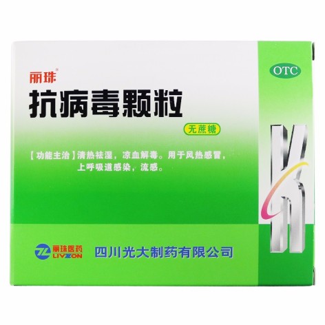 抗病毒颗粒(丽珠)包装主图 抗病毒颗粒(丽珠)包装主图
