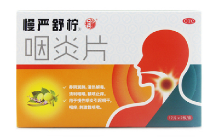 咽炎片(慢严舒柠)包装主图 咽炎片(慢严舒柠)包装主图