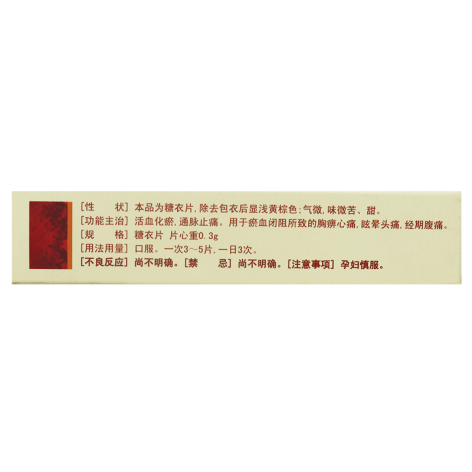 丹七片(日田)包装侧面图2 丹七片(日田)包装侧面图2