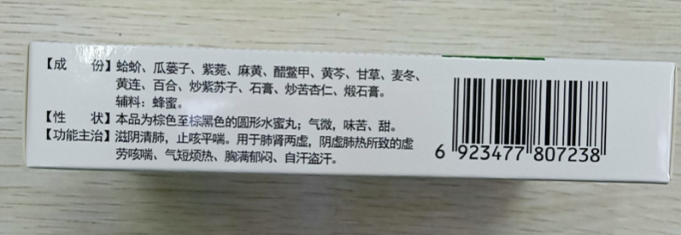 蛤蚧定喘丸(盾克)包装侧面图4 蛤蚧定喘丸(盾克)包装侧面图4