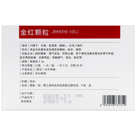 金红颗粒(康缘)包装侧面图2