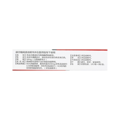 枸橼酸西地那非片(万菲乐)包装侧面图3 枸橼酸西地那非片(万菲乐)包装侧面图3