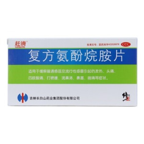复方氨酚烷胺片(赶清)包装主图 复方氨酚烷胺片(赶清)包装主图