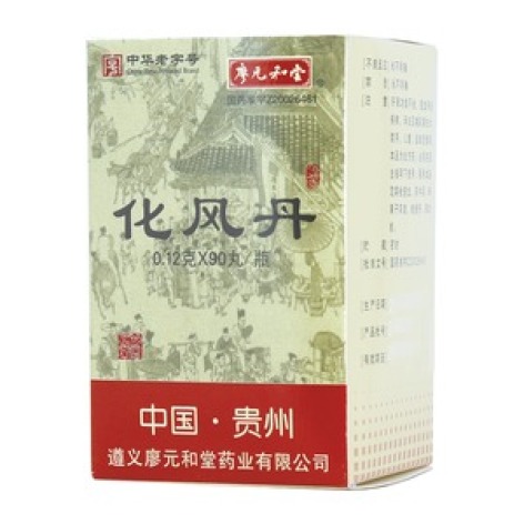 化风丹(廖元和堂)包装主图 化风丹(廖元和堂)包装主图
