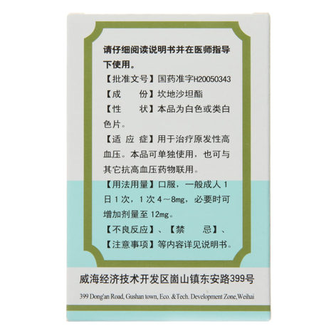 坎地沙坦酯片(迪之雅)包装侧面图2 坎地沙坦酯片(迪之雅)包装侧面图2