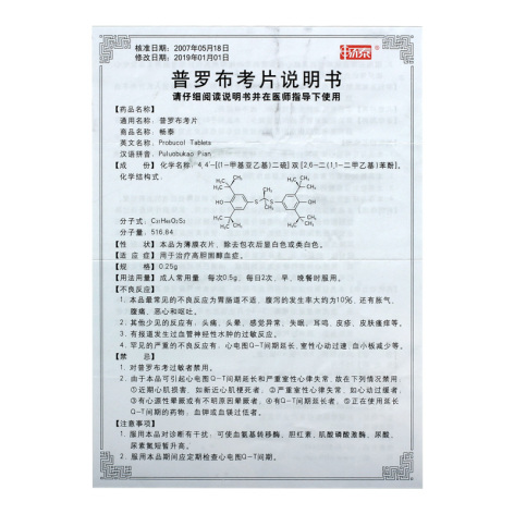 普罗布考片(畅泰)包装侧面图4 普罗布考片(畅泰)包装侧面图4