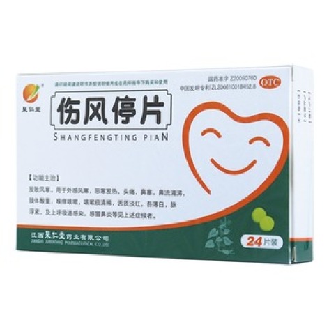 伤风停片(聚仁堂)包装主图 伤风停片(聚仁堂)包装主图