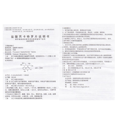 盐酸丙卡特罗片(可朋)包装侧面图5