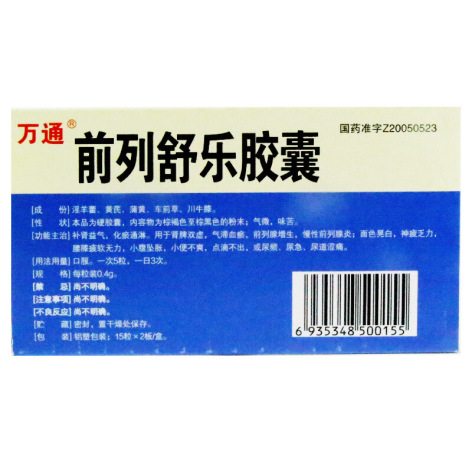 前列舒乐胶囊(万通)包装侧面图3 前列舒乐胶囊(万通)包装侧面图3