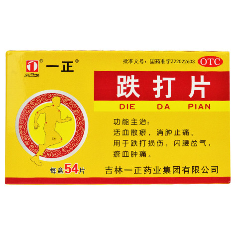 跌打片(一正)包装主图