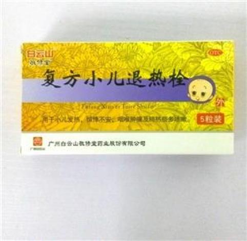 复方小儿退热栓(敬修堂)包装主图 复方小儿退热栓(敬修堂)包装主图