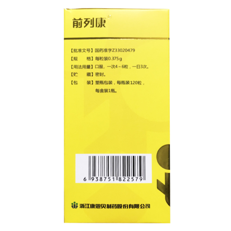 普乐安胶囊(前列康)包装侧面图2 普乐安胶囊(前列康)包装侧面图2