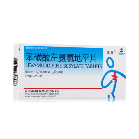 苯磺酸左氨氯地平片(左益)包装主图