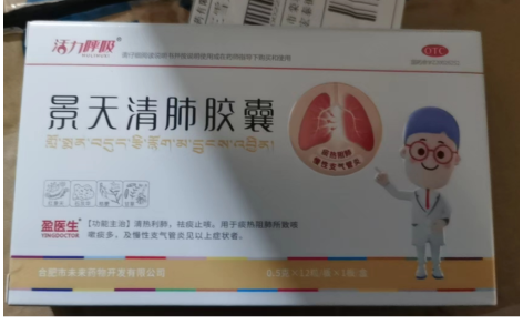 景天清肺胶囊(活力呼吸)主图