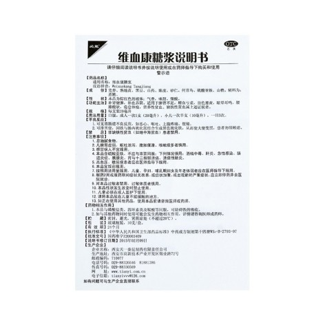 维血康糖浆(必能)包装侧面图4 维血康糖浆(必能)包装侧面图4