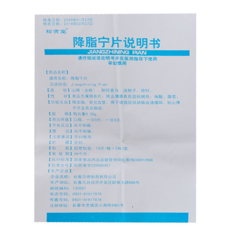 降脂宁片(普尔丁)包装侧面图5 降脂宁片(普尔丁)包装侧面图5