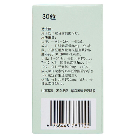 四维葡锌胶丸(信誼)包装侧面图3 四维葡锌胶丸(信誼)包装侧面图3