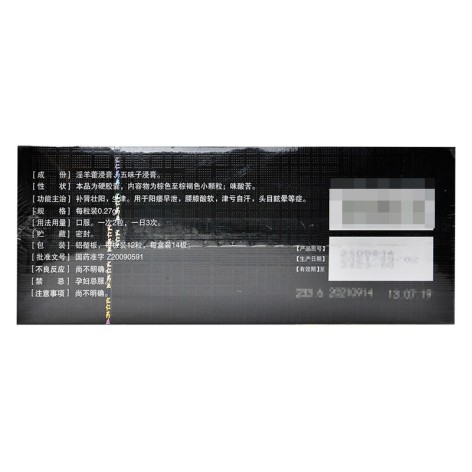 引阳索胶囊(汇仁)包装侧面图2 引阳索胶囊(汇仁)包装侧面图2