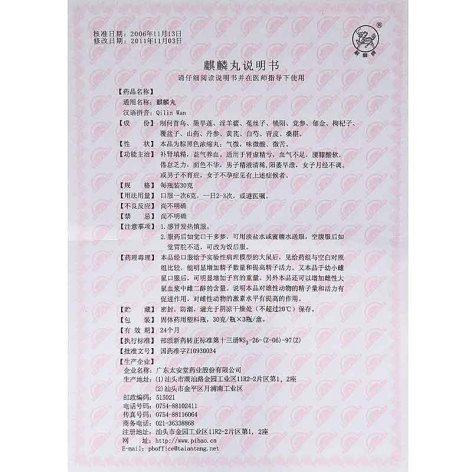 麒麟丸(麒麟)包装侧面图5 麒麟丸(麒麟)包装侧面图5