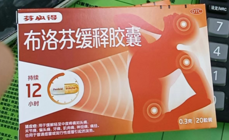 布洛芬缓释胶囊(芬必得)包装主图